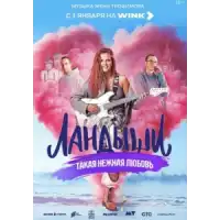Ландыши. Такая нежная любовь смотреть онлайн сериал 1 сезон